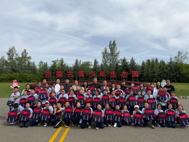 高举队旗跟党走 暖心圆梦庆六一 内蒙古共青团“大手拉小手 圆梦六一” 公益活动在青少年生态示范园举办